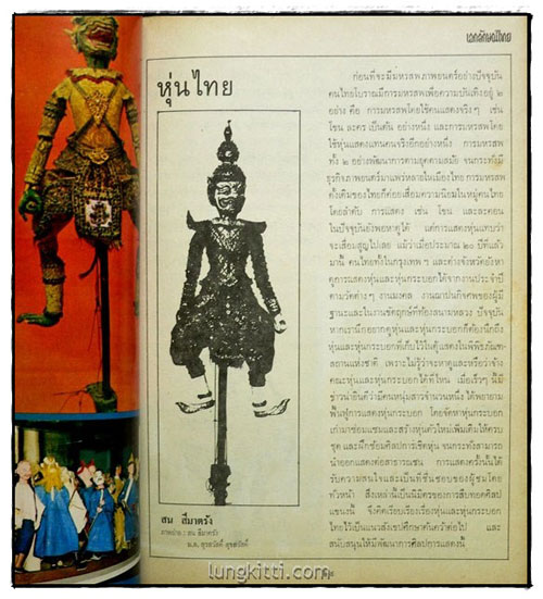 เอกลักษณ์ไทย  ปีที่ 1 ฉบับที่ 6 / มิถุนายน 2520 8