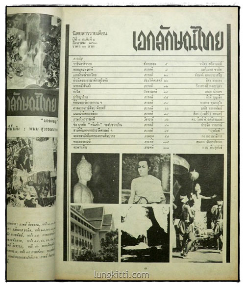 เอกลักษณ์ไทย  ปีที่ 1 ฉบับที่ 8 / สิงหาคม 2520 1