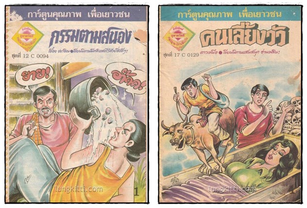 การ์ตูนเล่มละบาท  สำนักพิมพ์อุษาสวัสดิ์ (รวมชุด 12 เล่ม) 2
