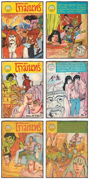 การ์ตูนทวีปัญญา โกมินทร์ (ปกหน้า) / กายเพชร (ปกหลัง) / รวม 13 เล่ม 4