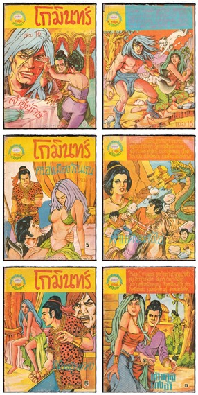 การ์ตูนทวีปัญญา โกมินทร์ (ปกหน้า) / กายเพชร (ปกหลัง) / รวม 13 เล่ม 5