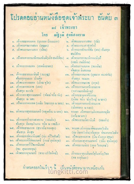 ๒๙ เจ้าพระยา (ฉบับพิสดาร)/ ณัฐวุฒิ สุทธิสงคราม 1