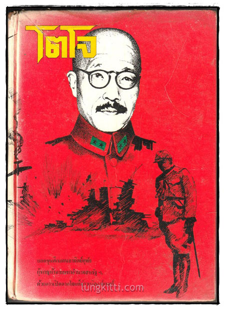 โตโจ