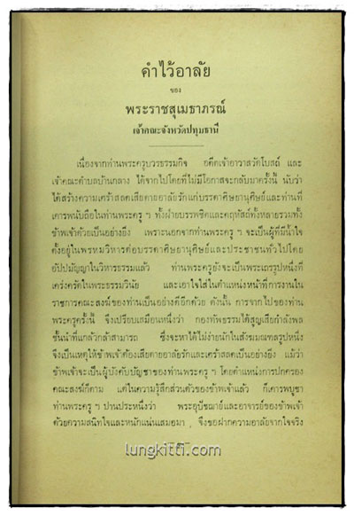 อนุสรณ์ในงานพระราชทานเพลิงศพ พระครูบวรธรรมกิจ (หลวงปู่เทียน) 3