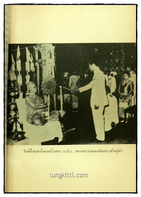อนุสรณ์ในงานพระราชทานเพลิงศพ พระครูบวรธรรมกิจ (หลวงปู่เทียน) 4