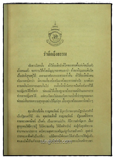 อนุสรณ์ในงานฌาปนกิจศพ นางส้มจีน กาญจนวัฒน์ 2