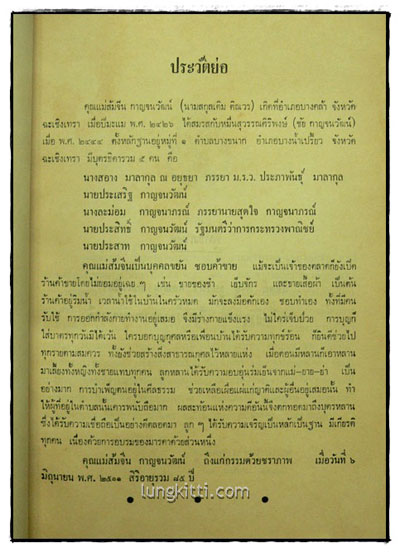 อนุสรณ์ในงานฌาปนกิจศพ นางส้มจีน กาญจนวัฒน์ 4