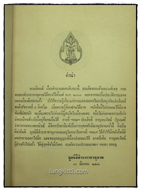 อนุสรณ์ในงานฌาปนกิจศพ นางส้มจีน กาญจนวัฒน์ 5