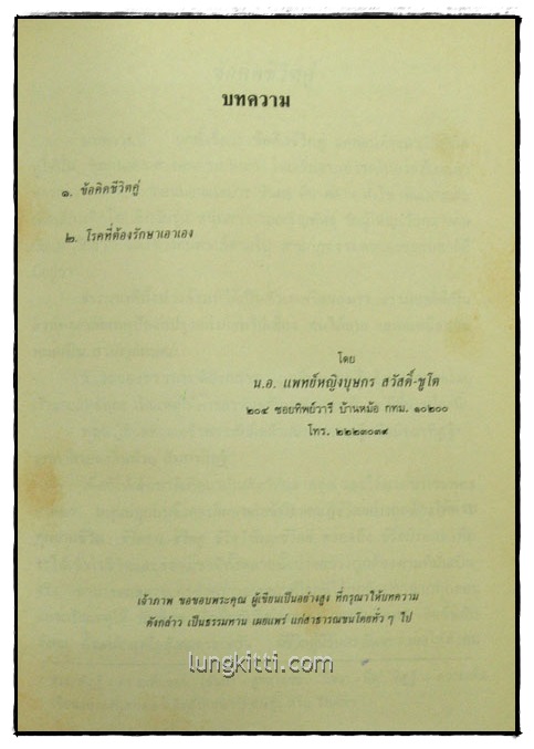 อนุสรณ์ในงานพระราชทานเพลิงศพ นางถนอม กาญจนวัฒน์ 3