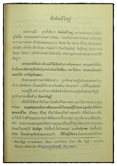 อนุสรณ์ในงานพระราชทานเพลิงศพ นางถนอม กาญจนวัฒน์ 4