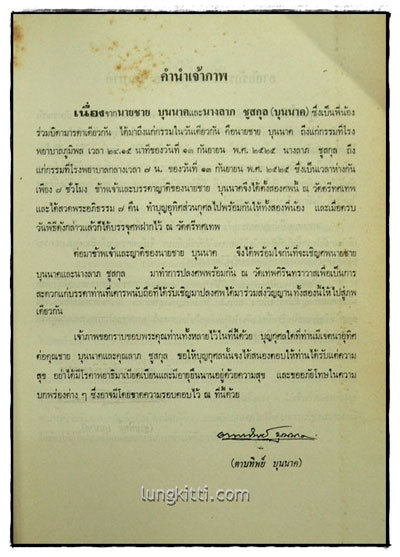 อนุสรณ์ในงานพระราชทานเพลิงศพ นายชาย บุนนาค 3