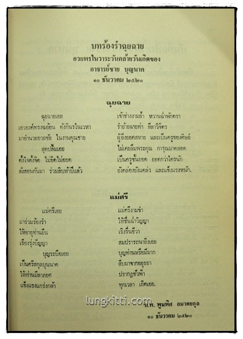 อนุสรณ์ในงานพระราชทานเพลิงศพ นายชาย บุนนาค 4
