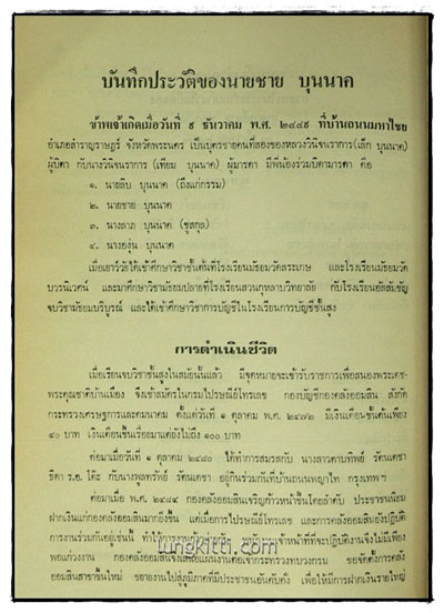 อนุสรณ์ในงานพระราชทานเพลิงศพ นายชาย บุนนาค 5