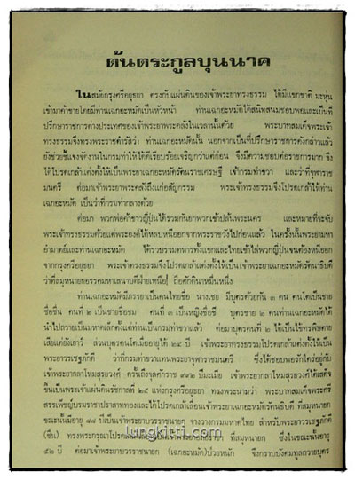 อนุสรณ์ในงานพระราชทานเพลิงศพ นายชาย บุนนาค 6