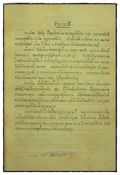 ธรรมบรรณาการ ในการฌาปนกิจศพ นางฉะอ้อน สิทธิคู 2