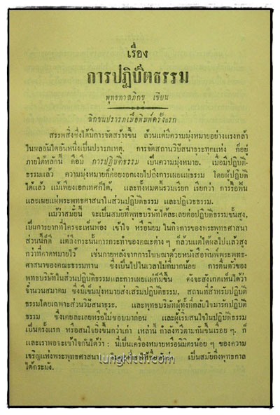 ธรรมบรรณาการ ในการฌาปนกิจศพ นางฉะอ้อน สิทธิคู 3