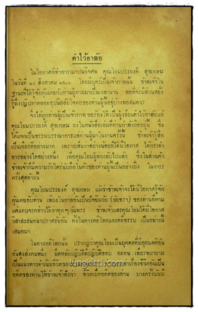 อนุสรณ์ในงานฌาปนกิจ นางประยงค์ สุขเกษม 2