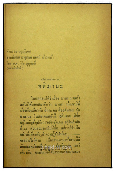 อนุสรณ์ในงานฌาปนกิจ นางประยงค์ สุขเกษม 3