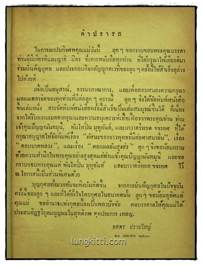 อนุสรณ์ในงานฌาปนกิจศพ นางบาง(กลอย) ปราบใหญ่ 2