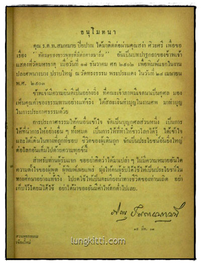 อนุสรณ์ในงานฌาปนกิจศพ นางบาง(กลอย) ปราบใหญ่ 3