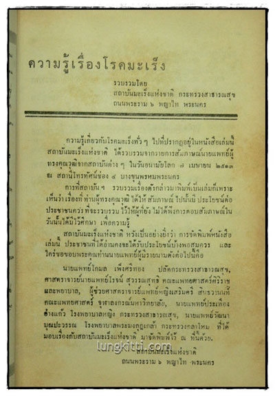 อนุสรณ์ นายกล้าณรงค์ เจียนสุวรรณ 2