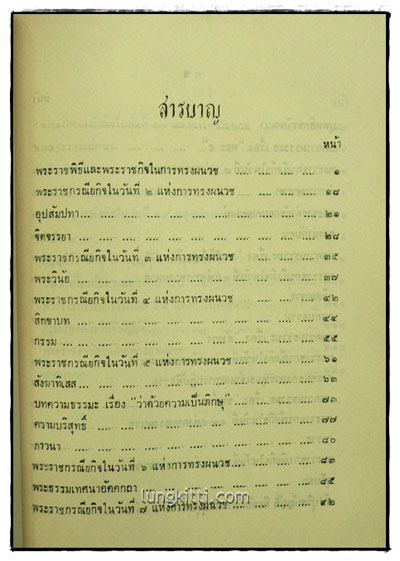 พระราชพิธี และ พระราชกิจ ในการทรงผนวช 8