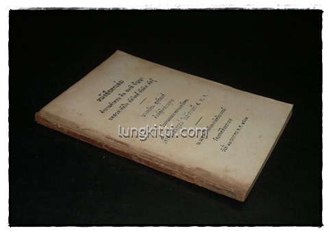 อนุสรณ์ในงานพระราชทานเพลิงศพ เจ้าจอมสมบูรณ์ ในรัชกาลที่ ๕ 1