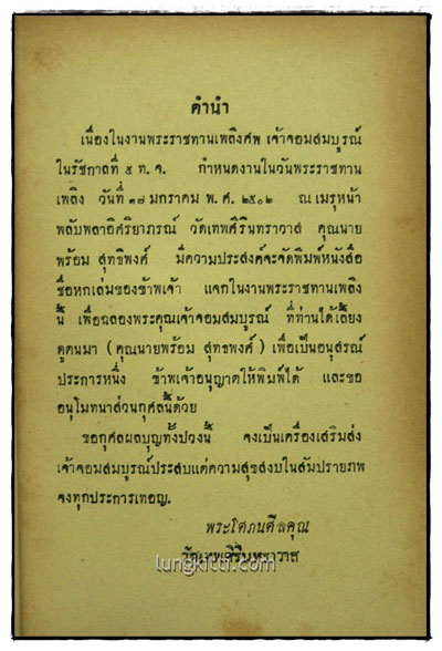 อนุสรณ์ในงานพระราชทานเพลิงศพ เจ้าจอมสมบูรณ์ ในรัชกาลที่ ๕ 2