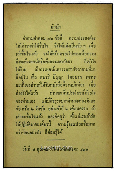 อนุสรณ์ในงานพระราชทานเพลิงศพ เจ้าจอมสมบูรณ์ ในรัชกาลที่ ๕ 3