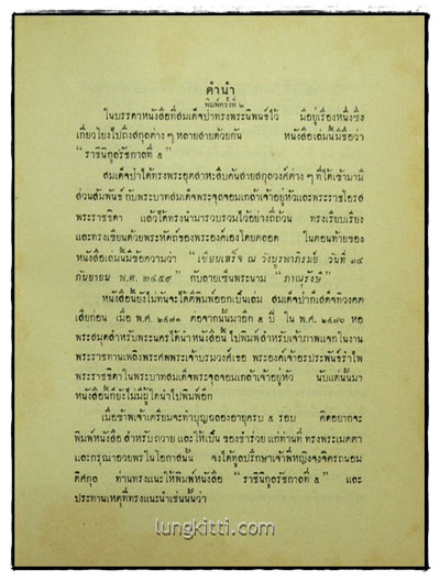 ราชินิกูลรัชกาลที่ ๕ 6