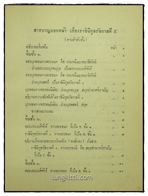 ราชินิกูลรัชกาลที่ ๕ 7