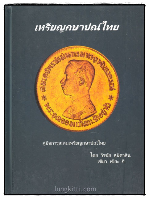 เหรียญกษาปณ์ไทย 0