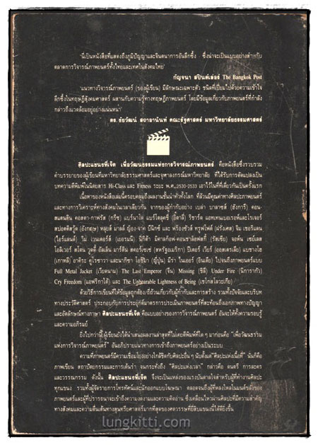 ศิลปะแขนงที่เจ็ด  เพื่อวัฒนธรรมแห่งการวิจารณ์ภาพยนตร์ 1