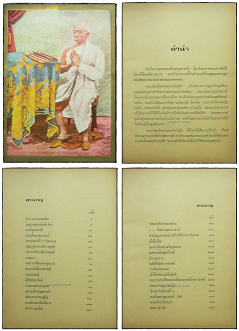 สมเด็จพระจอมเกล้าเจ้ากรุงสยาม (เล่มต้น - เล่มปลาย) / ประยุทธ สิทธิพันธ์ 1