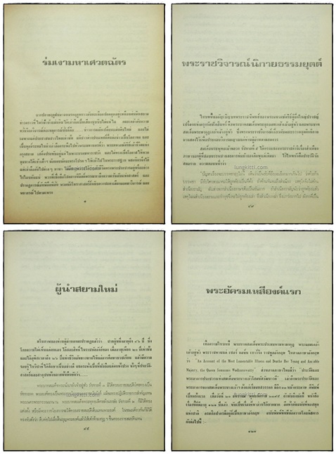สมเด็จพระจอมเกล้าเจ้ากรุงสยาม (เล่มต้น - เล่มปลาย) / ประยุทธ สิทธิพันธ์ 2