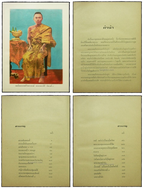 สมเด็จพระจอมเกล้าเจ้ากรุงสยาม (เล่มต้น - เล่มปลาย) / ประยุทธ สิทธิพันธ์ 4