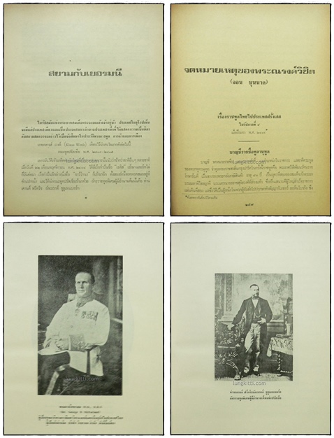 สมเด็จพระจอมเกล้าเจ้ากรุงสยาม (เล่มต้น - เล่มปลาย) / ประยุทธ สิทธิพันธ์ 5