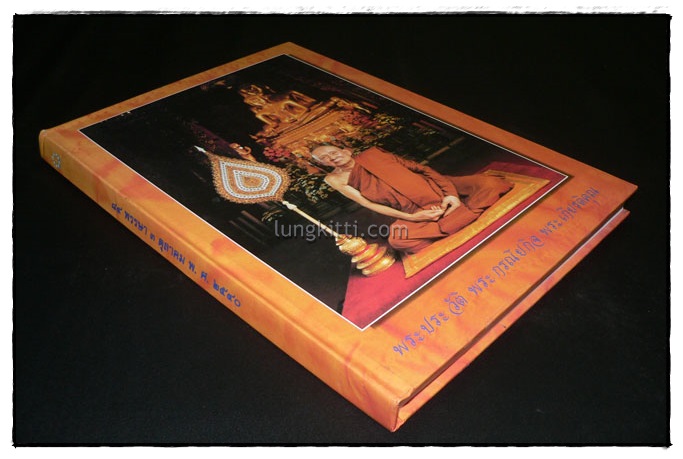 ๘๔ พรรษา สมเด็จพระญาณสังวร (สุวฑฺฒนมหาเถร) สมเด็จพระสัฆราช 7