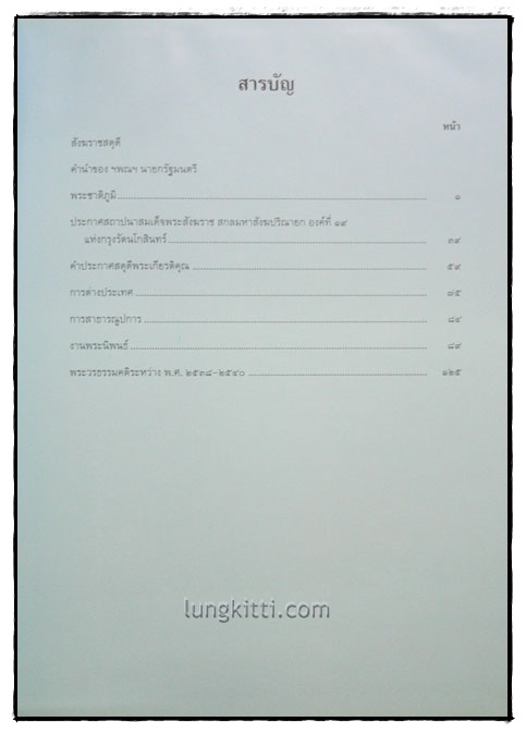 ๘๔ พรรษา สมเด็จพระญาณสังวร (สุวฑฺฒนมหาเถร) สมเด็จพระสัฆราช 3