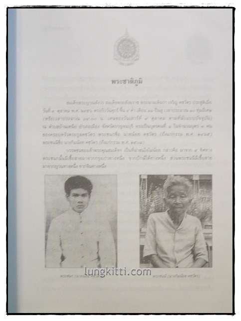 ๘๔ พรรษา สมเด็จพระญาณสังวร (สุวฑฺฒนมหาเถร) สมเด็จพระสัฆราช 5