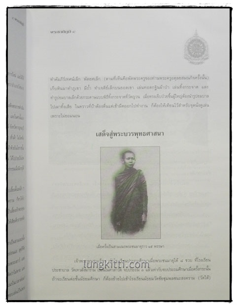 ๘๔ พรรษา สมเด็จพระญาณสังวร (สุวฑฺฒนมหาเถร) สมเด็จพระสัฆราช 6