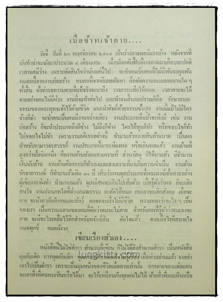 ประวัติหลวงพ่อปาน (พระครูวิหารกิจจานุการ) วัดบางนมโค 3