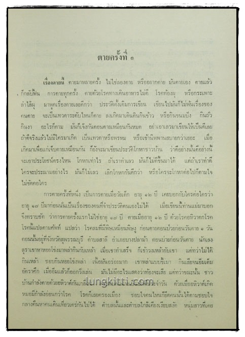 ประวัติหลวงพ่อปาน (พระครูวิหารกิจจานุการ) วัดบางนมโค 4