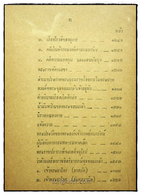 ๒๙ เจ้าพระยา (ฉบับพิสดาร)/ ณัฐวุฒิ สุทธิสงคราม 5