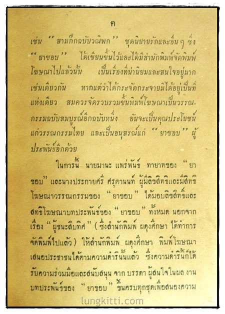 รวมชุด สามก๊ก ฉบับวณิพก (ภาค 1)/ ยาขอบ 2