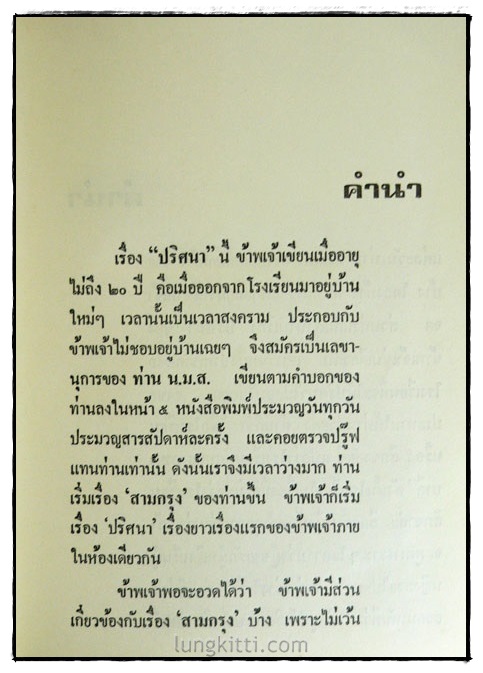 ปริศนา ( 2 เล่มจบ)/ ว. ณ ประมวญมารค 3