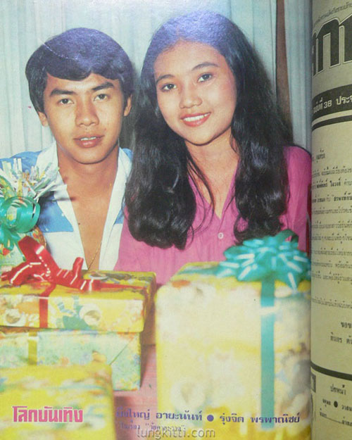 นิตยสารรายปักษ์ โลกบันเทิง ปีที่ 2 ฉบับที่ 38 ประจำปักษ์แรก กันยายน 2521 4