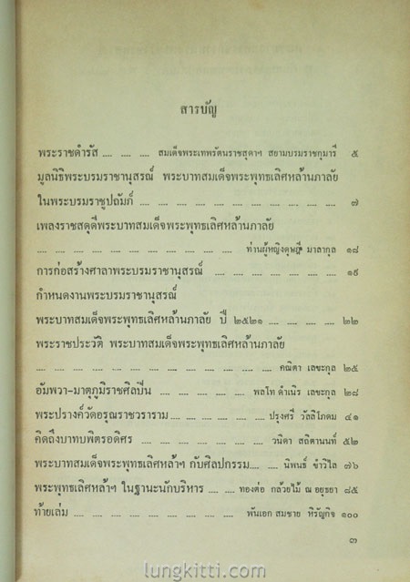 เฉลิมพระเกียรติ พระบาทสมเด็จพระพุทธเลิศหล้าฯ 2