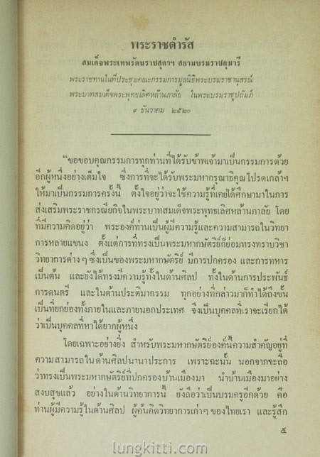 เฉลิมพระเกียรติ พระบาทสมเด็จพระพุทธเลิศหล้าฯ 4