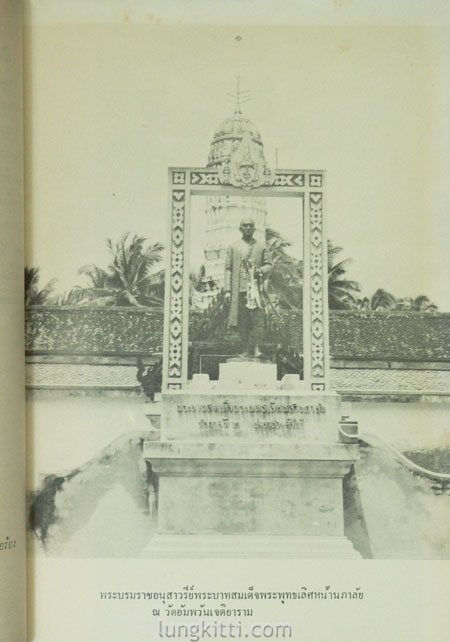 เฉลิมพระเกียรติ พระบาทสมเด็จพระพุทธเลิศหล้าฯ 5